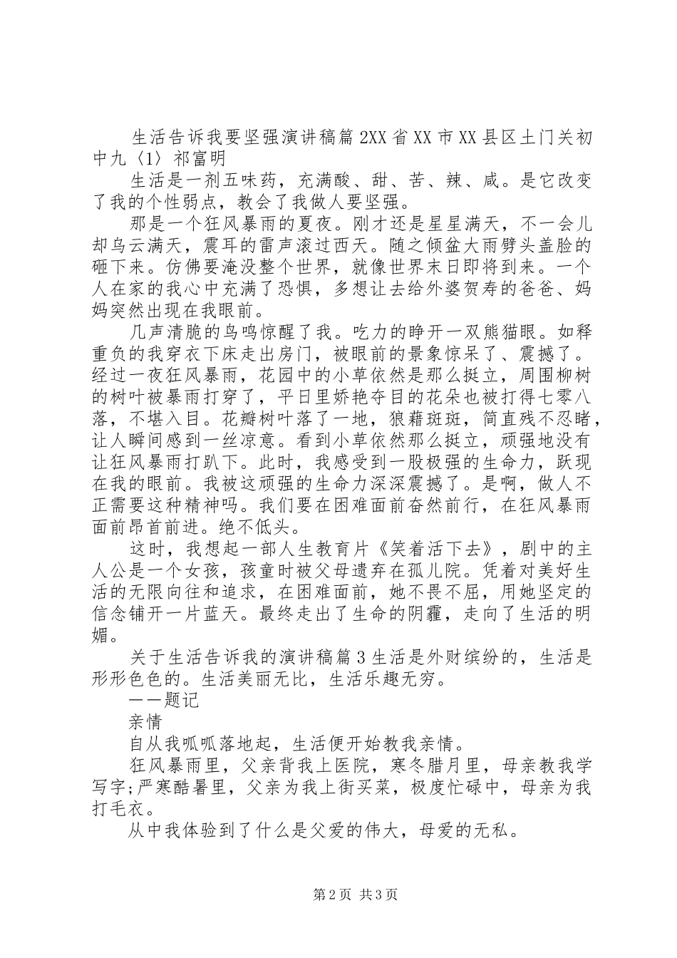 关于生活告诉我的演讲稿6篇_第2页