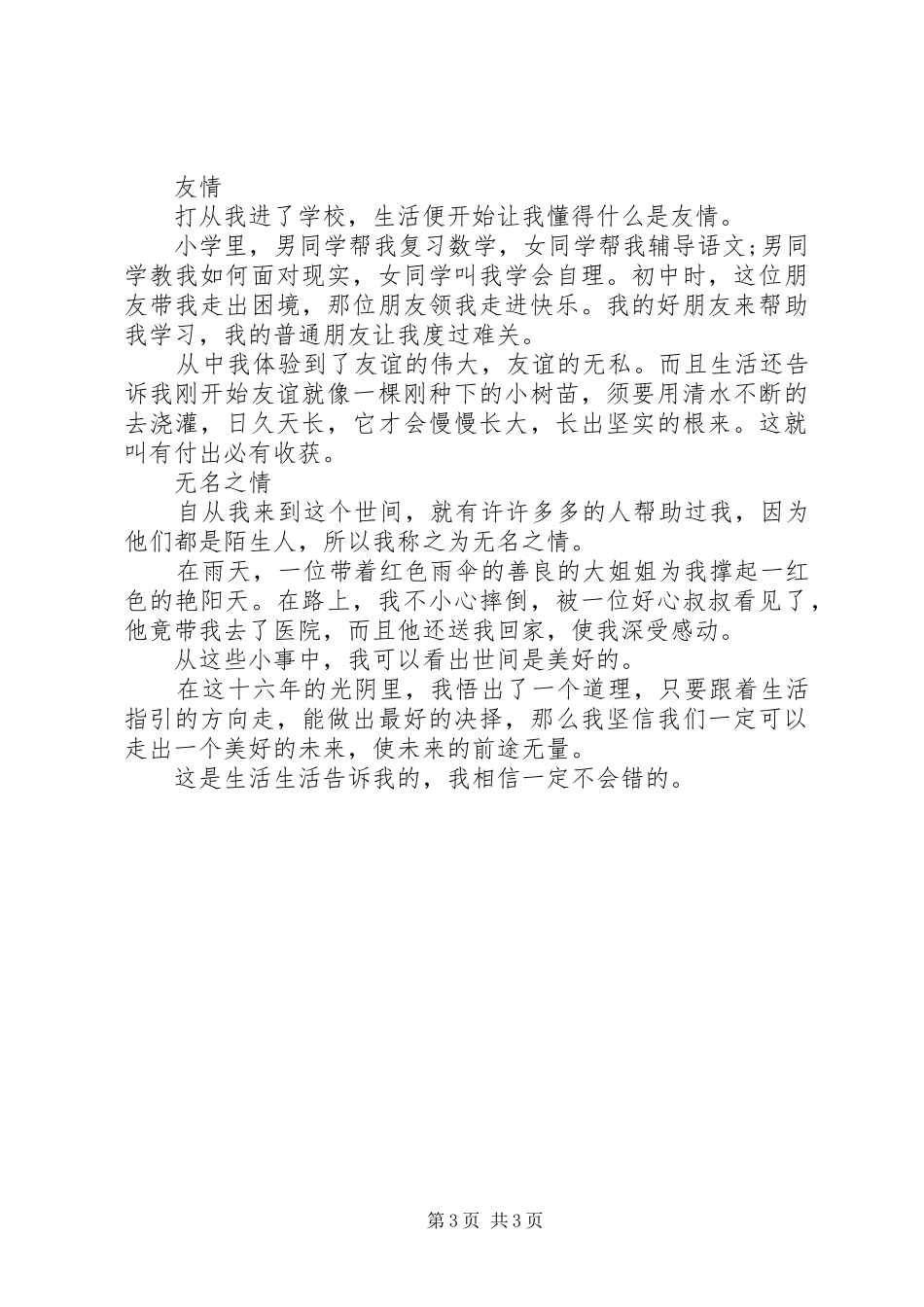 关于生活告诉我的演讲稿6篇_第3页