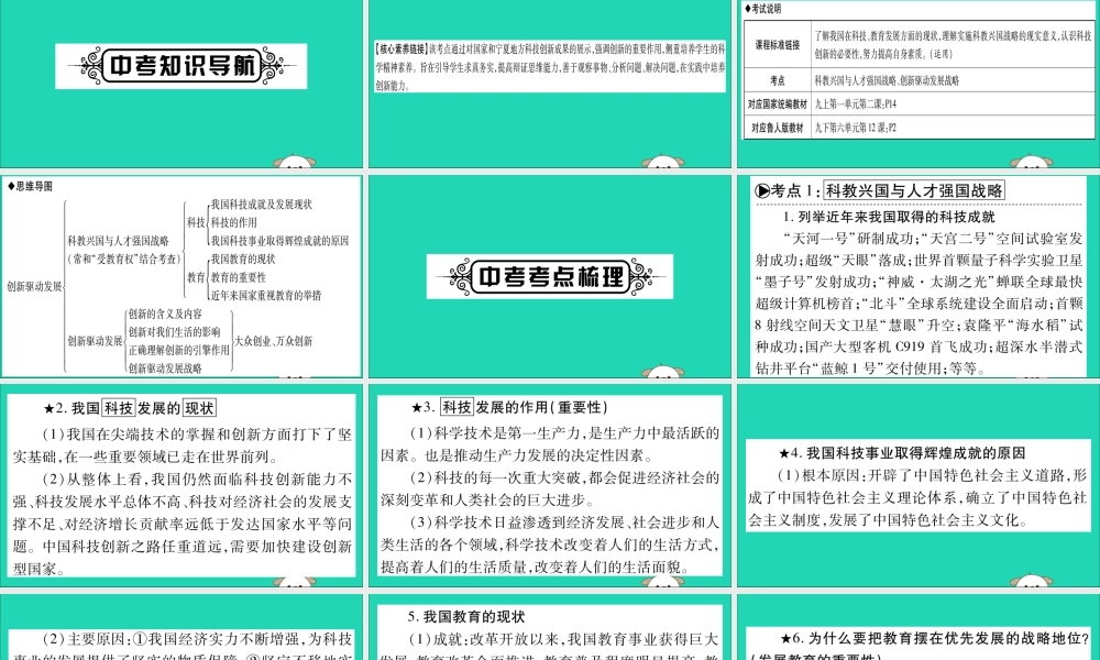 宁夏中考道德与法治考点复习 第二篇 第一板块 国情部分 第6课时 创新驱动发展课件