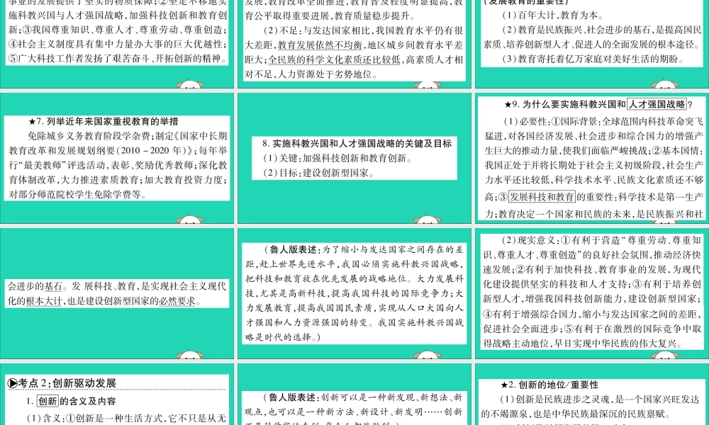 宁夏中考道德与法治考点复习 第二篇 第一板块 国情部分 第6课时 创新驱动发展课件