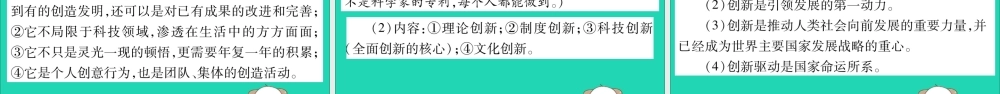 宁夏中考道德与法治考点复习 第二篇 第一板块 国情部分 第6课时 创新驱动发展课件