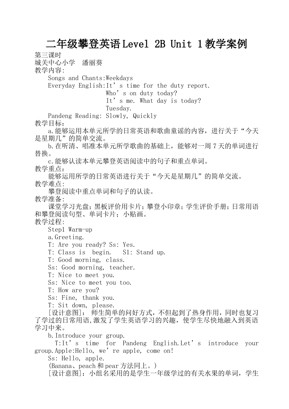 二年级攀登英语教学设计_第1页