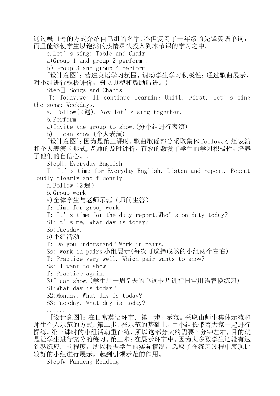 二年级攀登英语教学设计_第2页