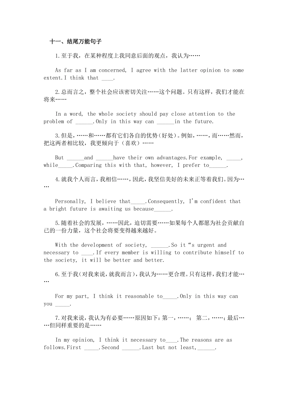 英语作文十一_第1页