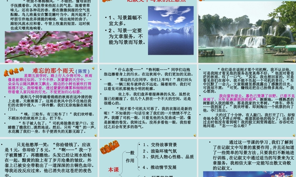 中考作文考前辅导写景让记叙文更精彩