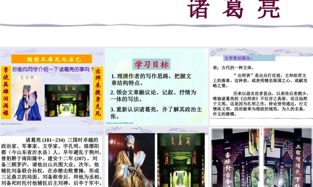 九年级语文出师表 诸葛亮 课件