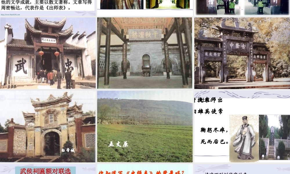 九年级语文出师表 诸葛亮 课件