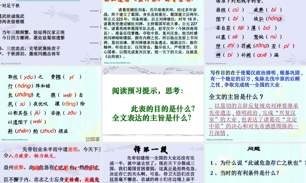 九年级语文出师表 诸葛亮 课件