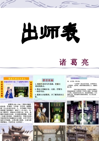 九年级语文出师表 诸葛亮 课件