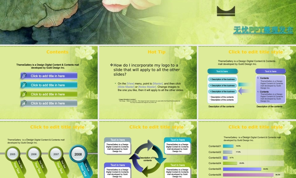 水墨荷花_PPT模板