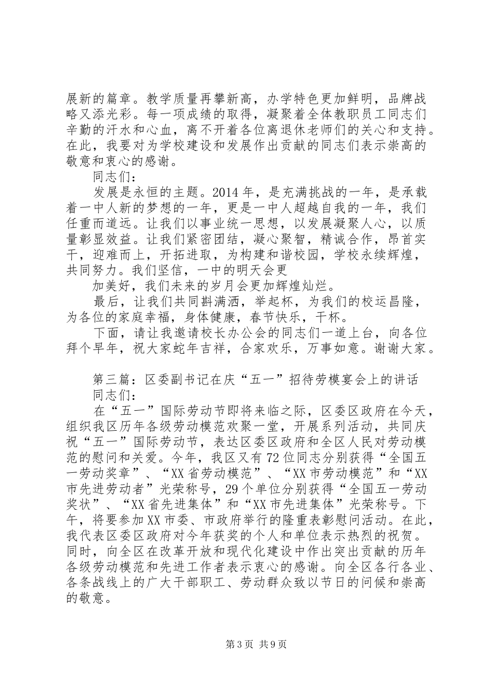 学院副书记在团年宴会上讲话(精选多篇)_第3页