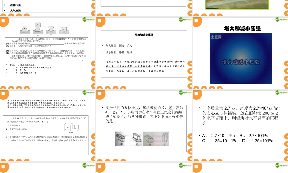 八年级物理 压强与浮力复习课件 沪科版 课件