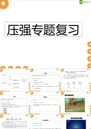 八年级物理 压强与浮力复习课件 沪科版 课件