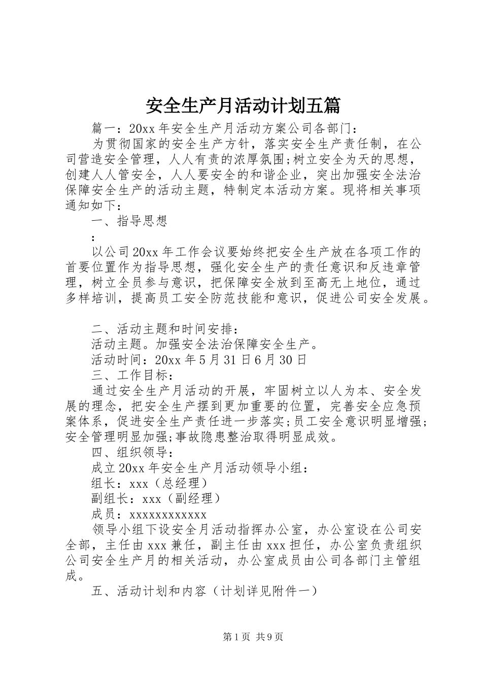 安全生产月活动计划五篇_第1页
