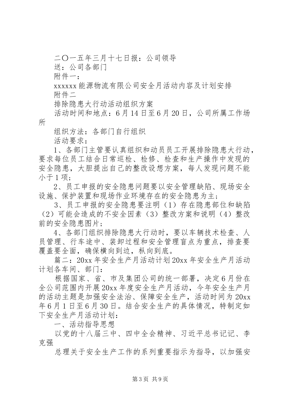 安全生产月活动计划五篇_第3页