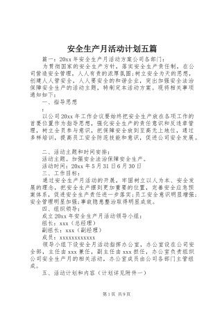 安全生产月活动计划五篇