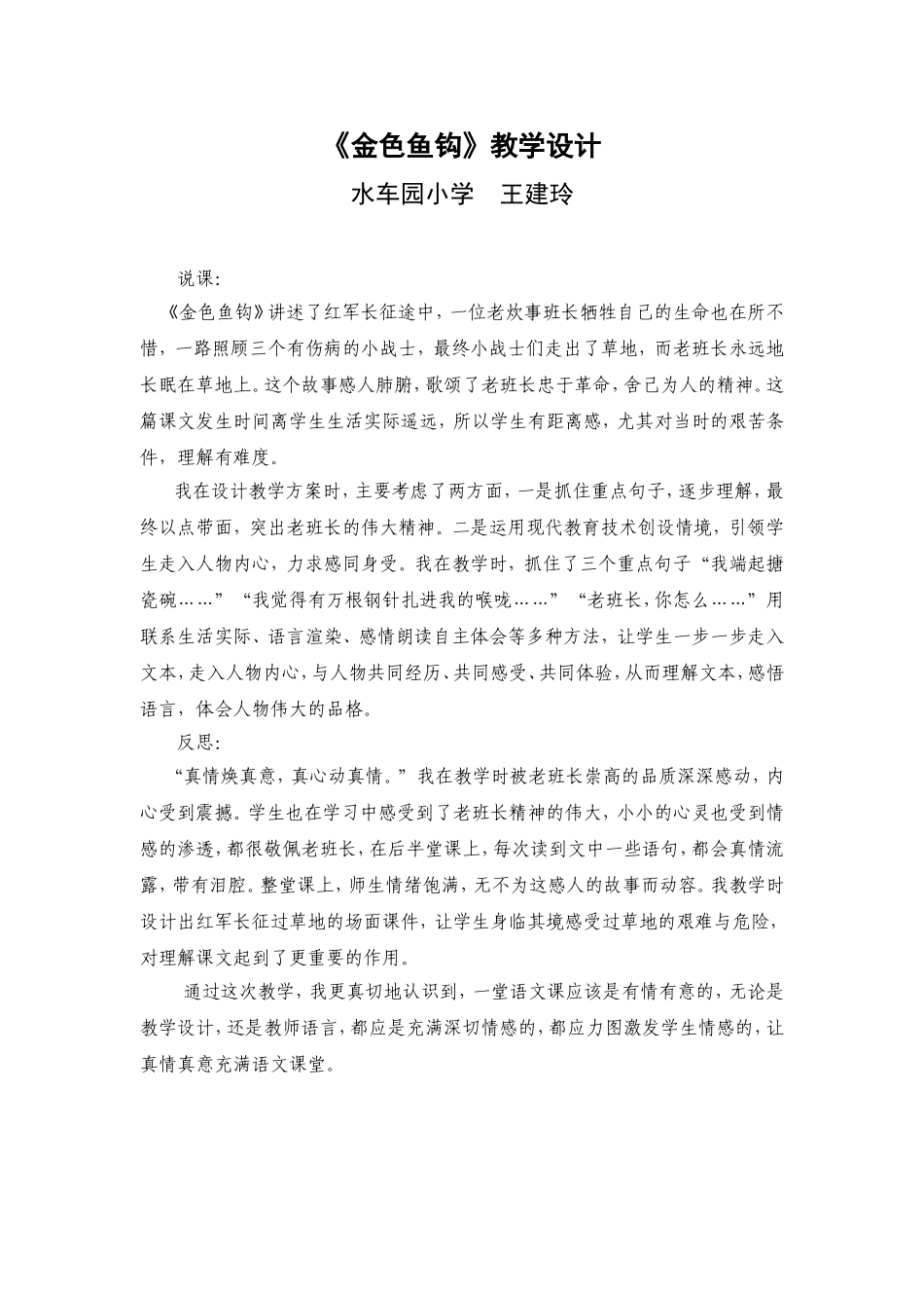 金色鱼钩说课和反思_第1页