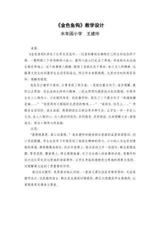金色鱼钩说课和反思