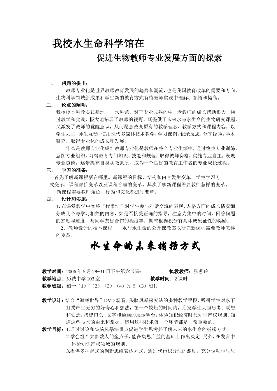 论文(我校水生命科学馆在_第1页