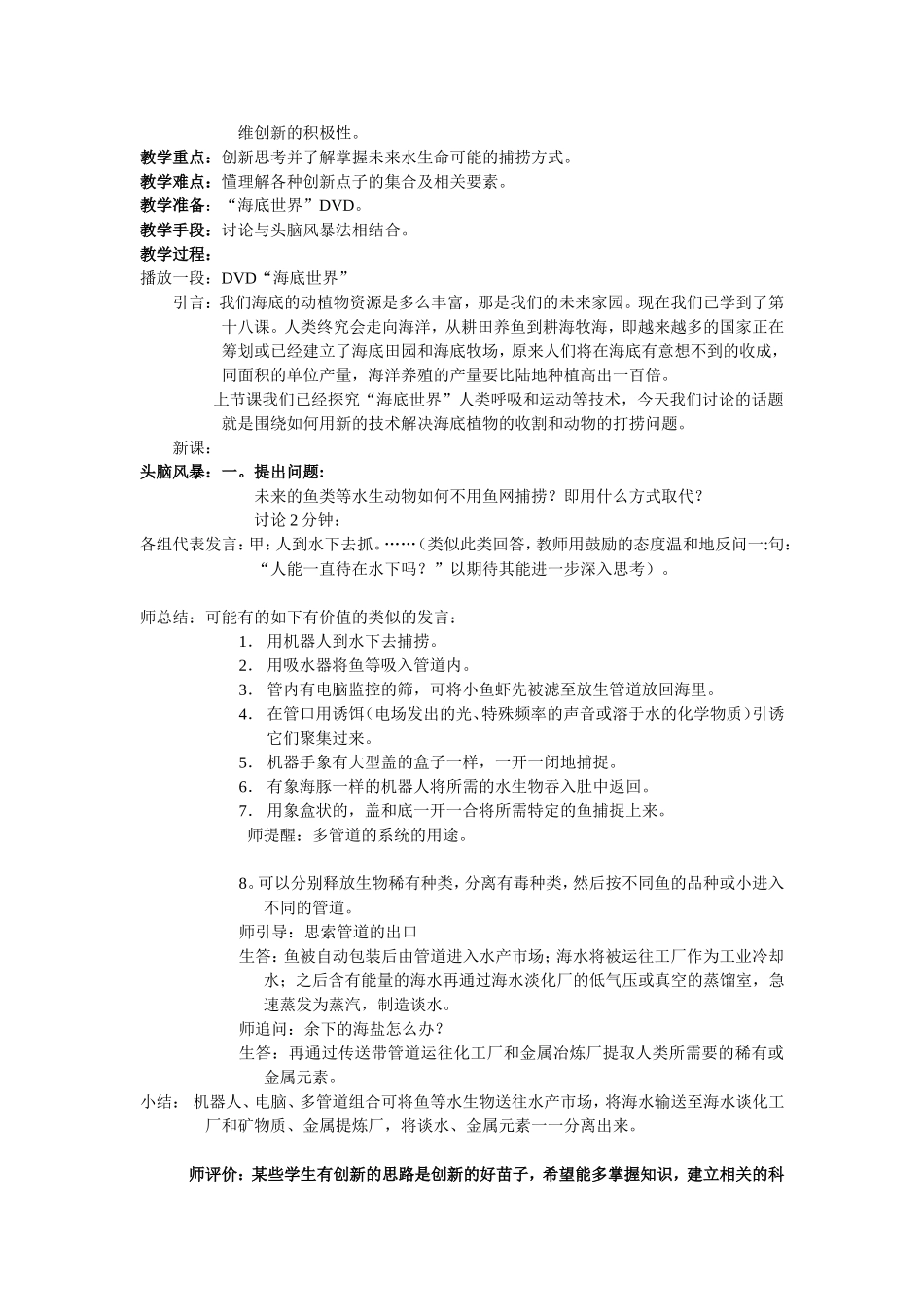 论文(我校水生命科学馆在_第2页