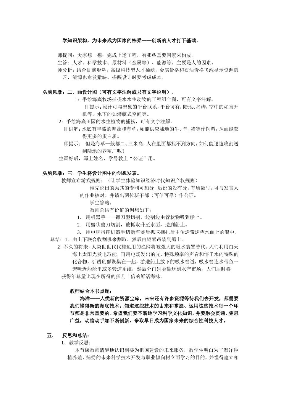 论文(我校水生命科学馆在_第3页