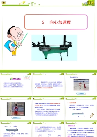 向心加速度 (2)