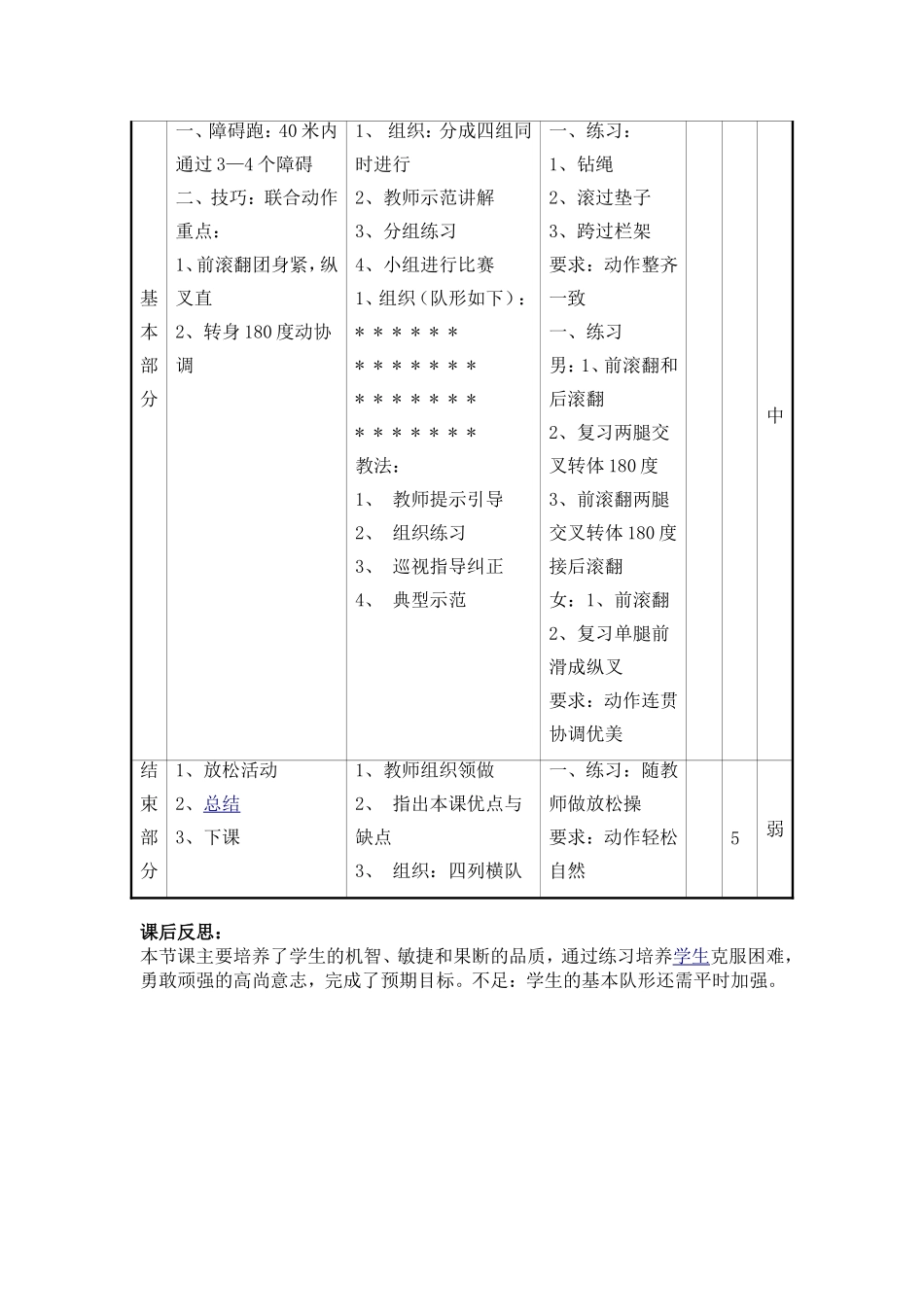 胜一贾平均体育教案_第3页