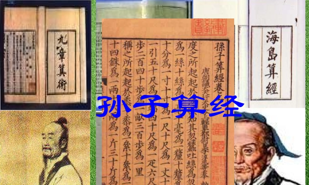 小学鸡兔同笼课件