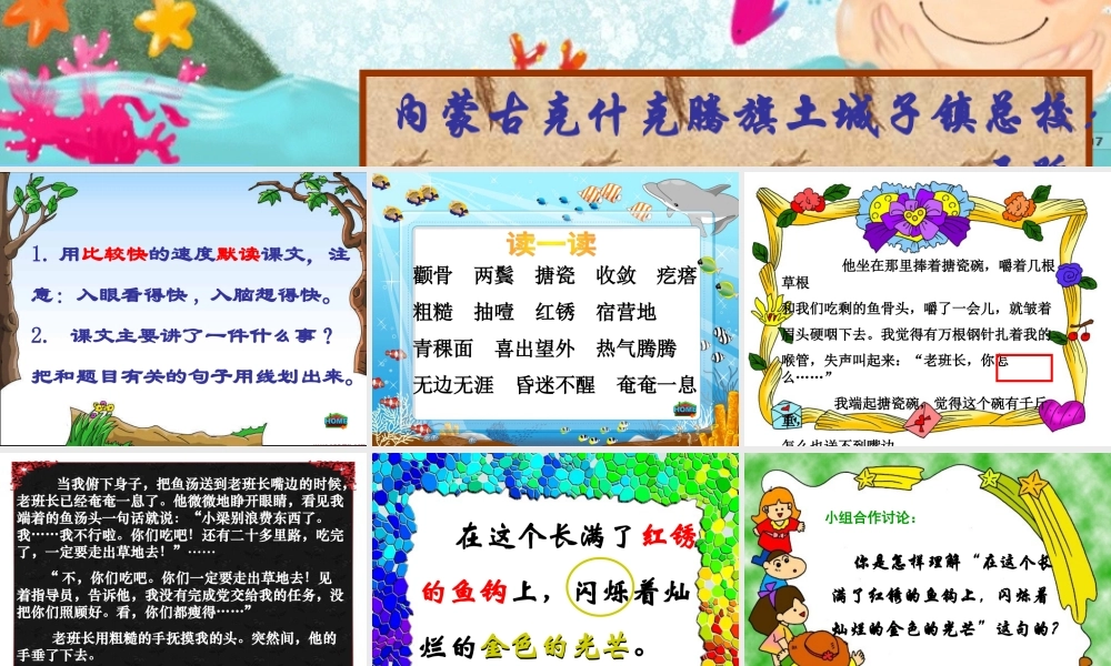 金色的鱼钩课件