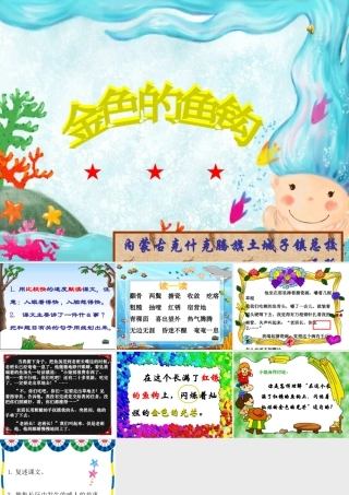 金色的鱼钩课件