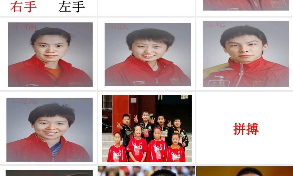 小学体育乒乓球的兴趣课件