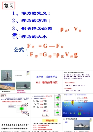 一、物体的浮与沉-(2)