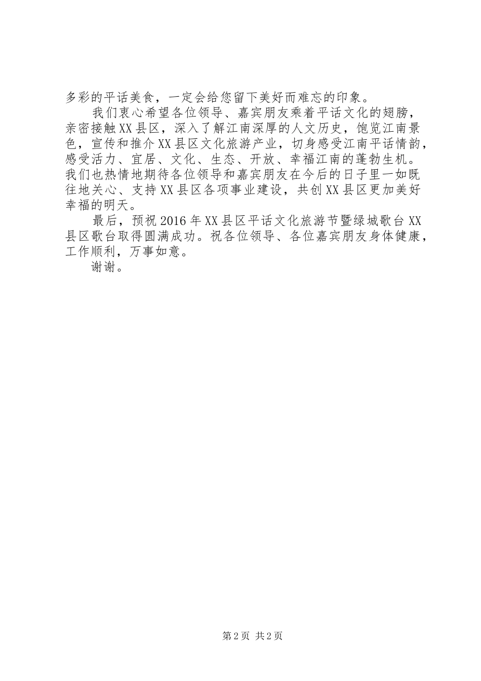 文化旅游节致辞_第2页