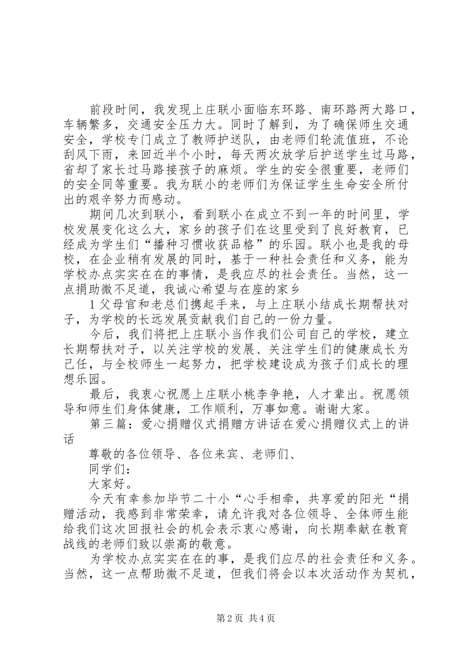 捐赠仪式捐赠方发言稿_第2页