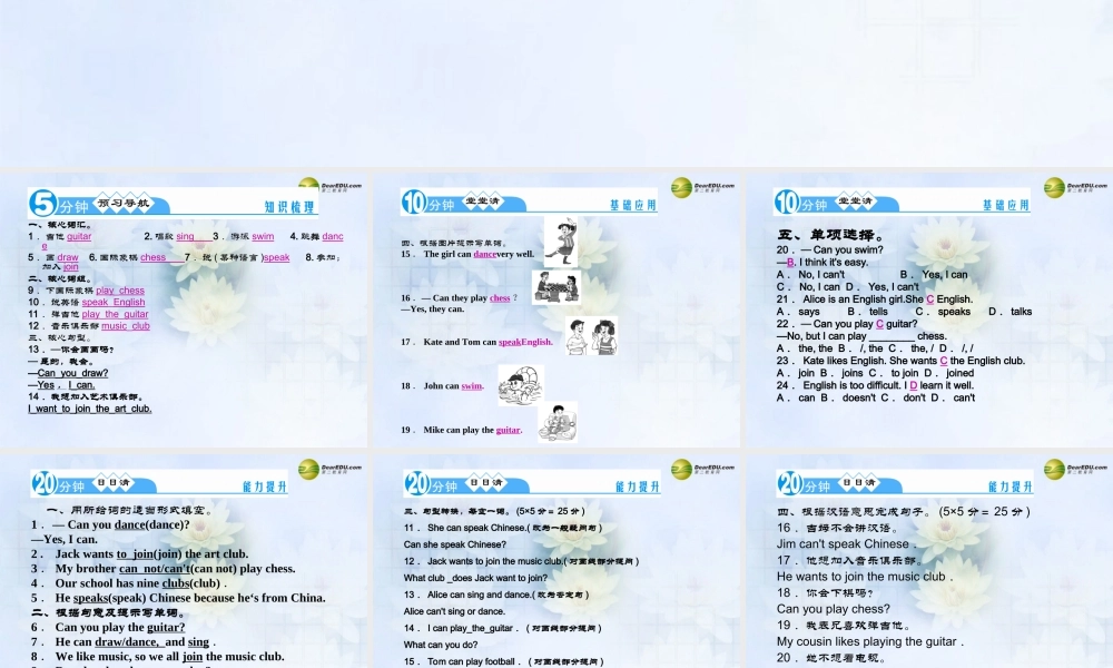 七年级英语下册 Unit 1 Can you play the guitar Section A 1a­1c(预习导航+堂堂清+日日清)课件 (新版)人教新目标版 课件