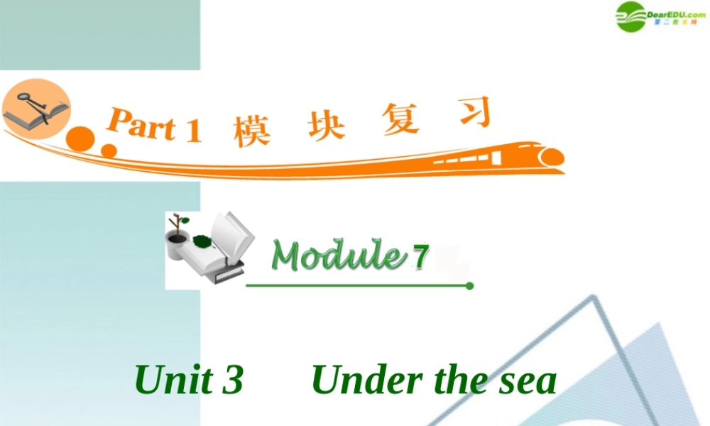 广东省高三英语 M7 Unit 3 Under the sea复习课件 新人教版 课件