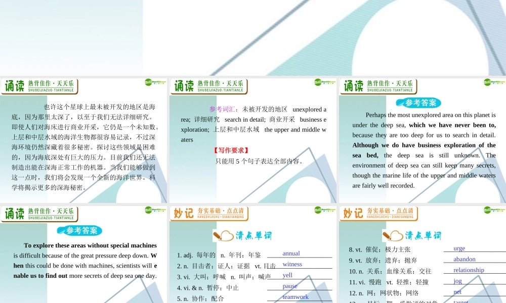 广东省高三英语 M7 Unit 3 Under the sea复习课件 新人教版 课件