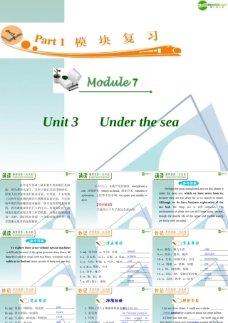 广东省高三英语 M7 Unit 3 Under the sea复习课件 新人教版 课件
