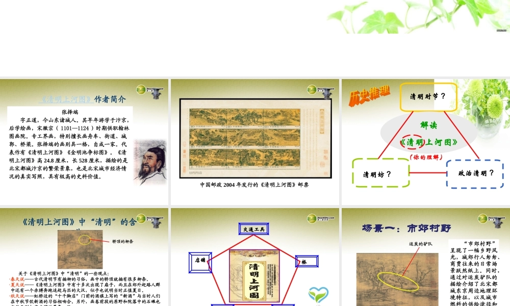 八年级历史与社会上册 综合探究四从(清明上河图)看北宋都市生活课件 人教版 课件