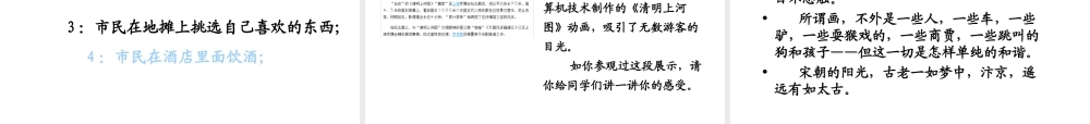 八年级历史与社会上册 综合探究四从(清明上河图)看北宋都市生活课件 人教版 课件