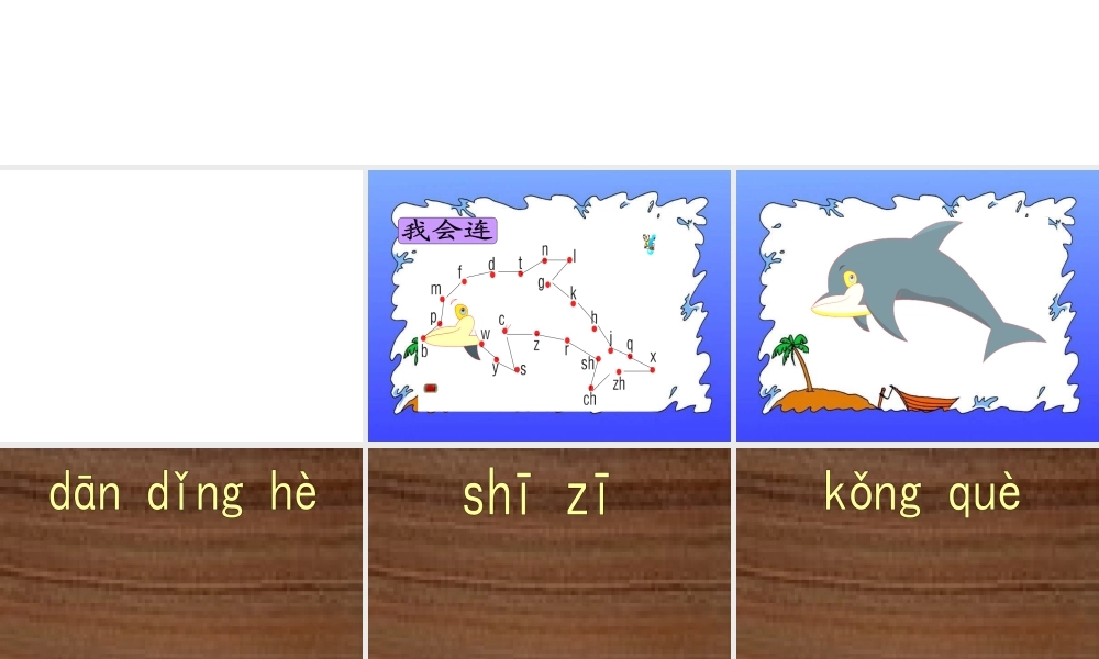 一年级汉语拼音复习四