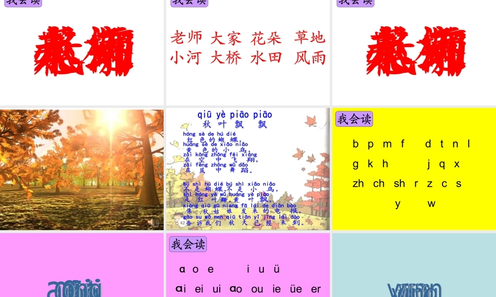 一年级汉语拼音复习四