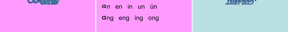 一年级汉语拼音复习四