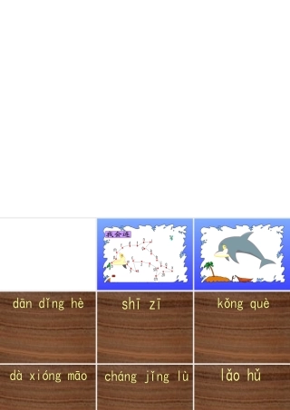 一年级汉语拼音复习四