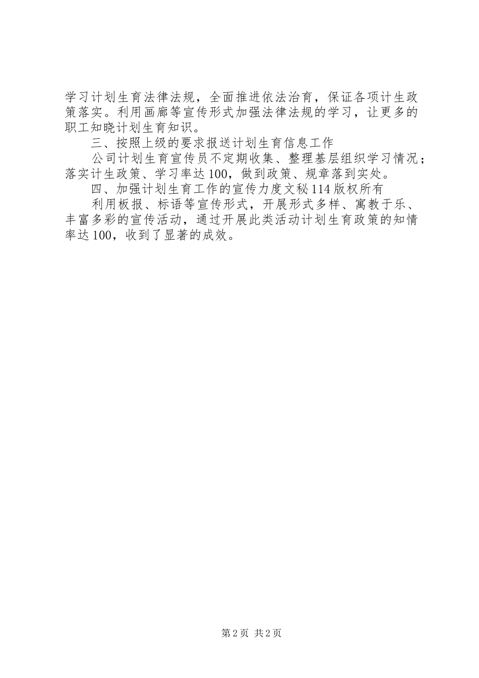 机械公司计划生育工作计划_第2页