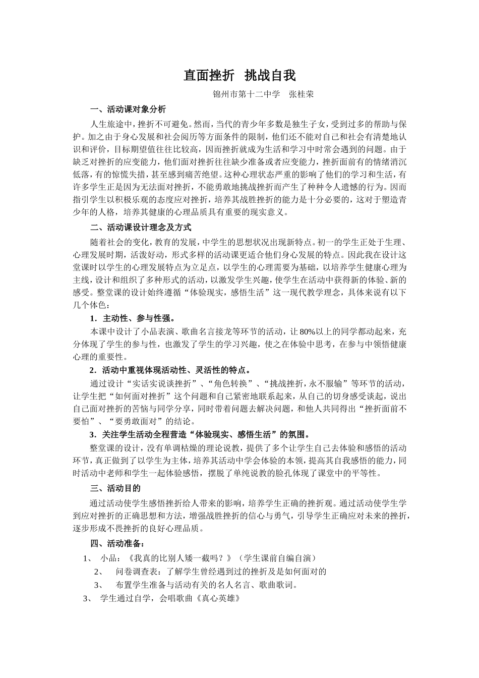 直面挫折挑战自我_第1页