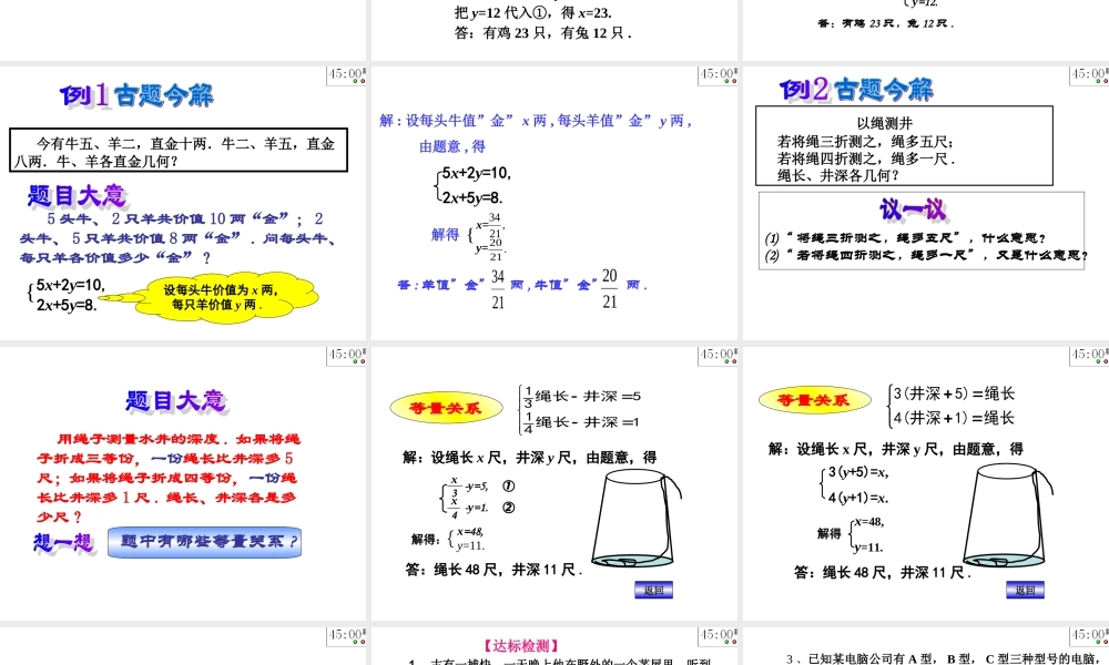 北师大版八年级上册数学课件73鸡兔同笼