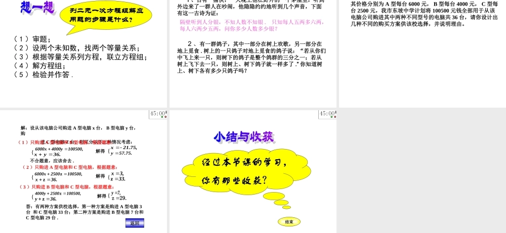 北师大版八年级上册数学课件73鸡兔同笼