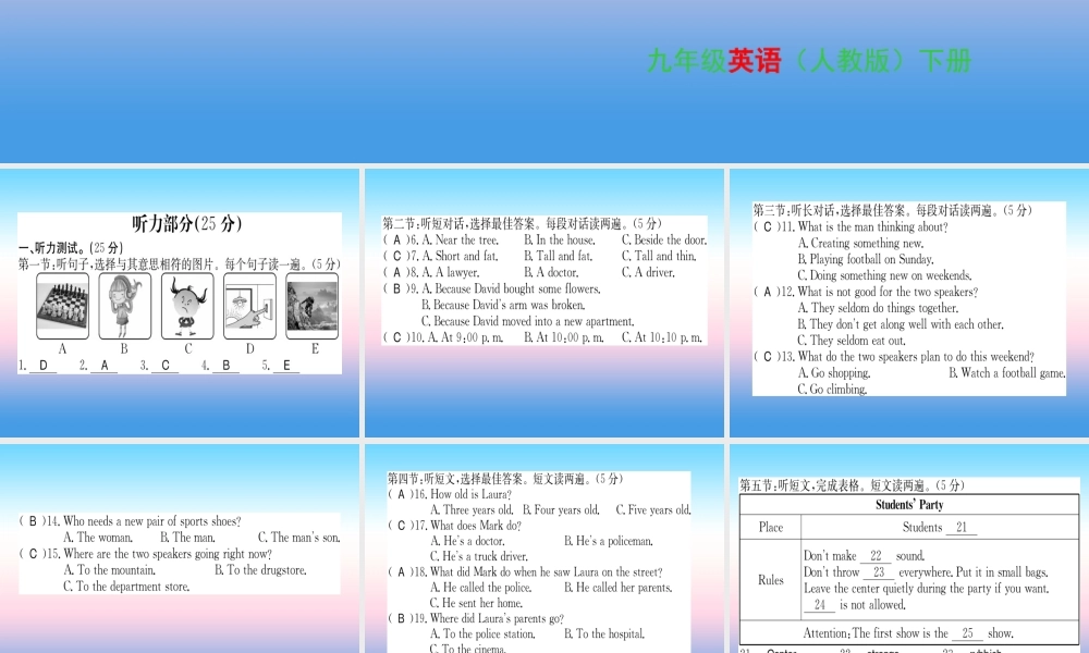 九年级英语全册 模拟综合测评卷(2)习题课件 (新版)人教新目标版 课件