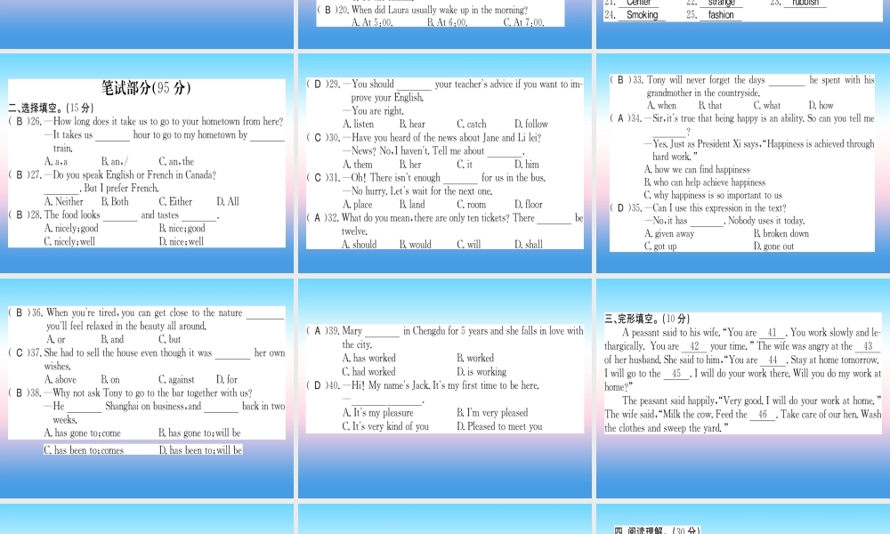 九年级英语全册 模拟综合测评卷(2)习题课件 (新版)人教新目标版 课件